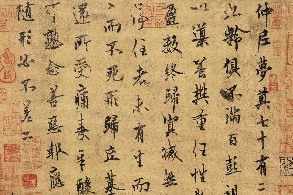 欧阳询《仲尼梦奠帖》