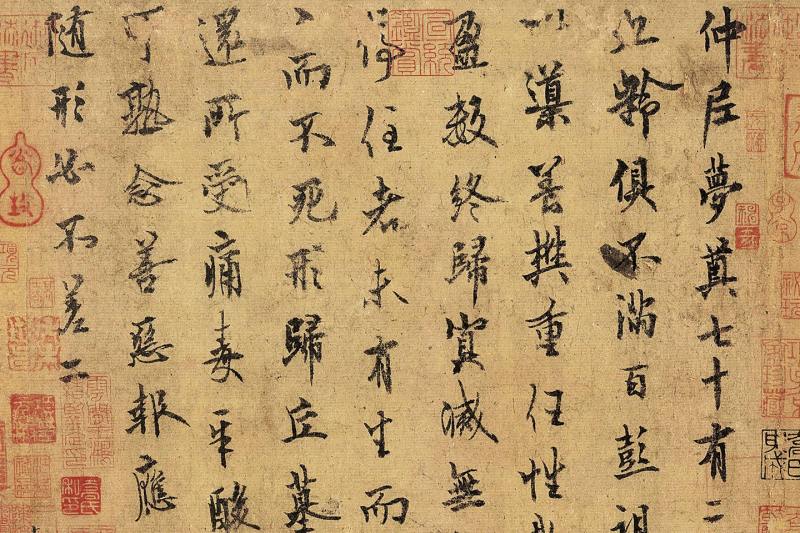 欧阳询仲尼梦奠帖