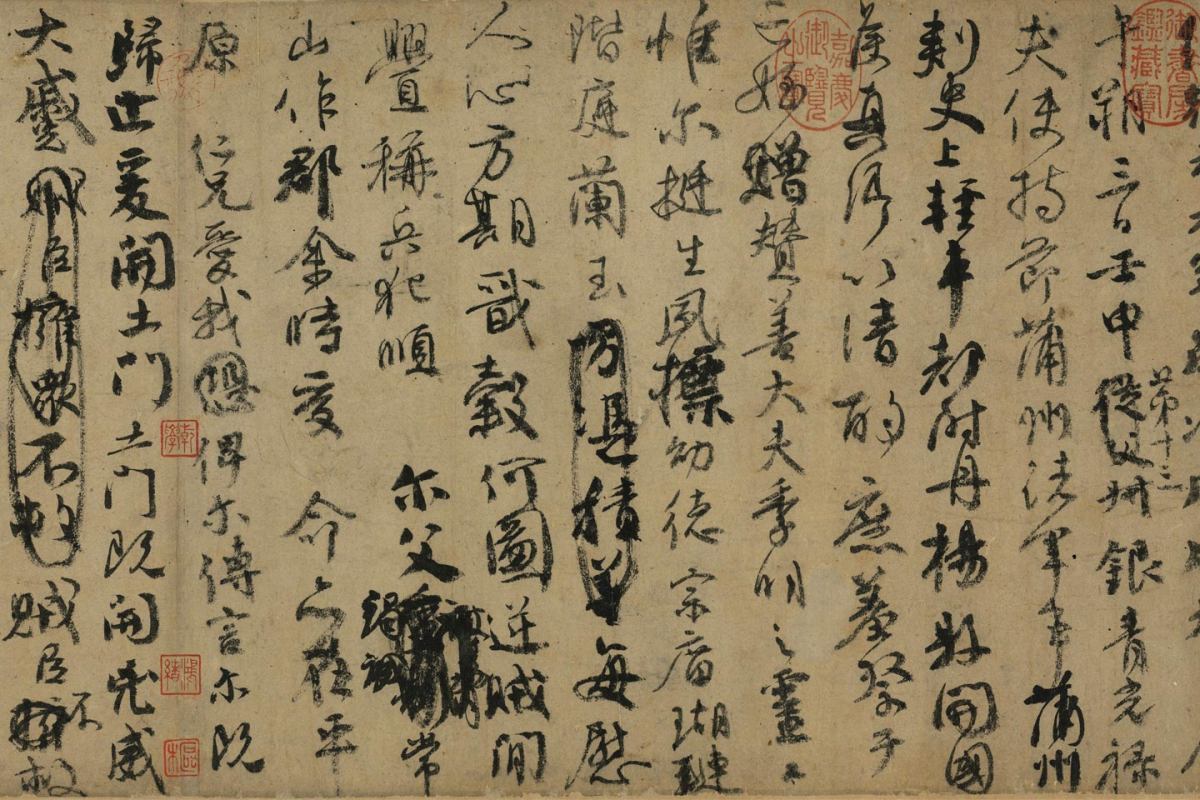 颜真卿《祭侄文稿》