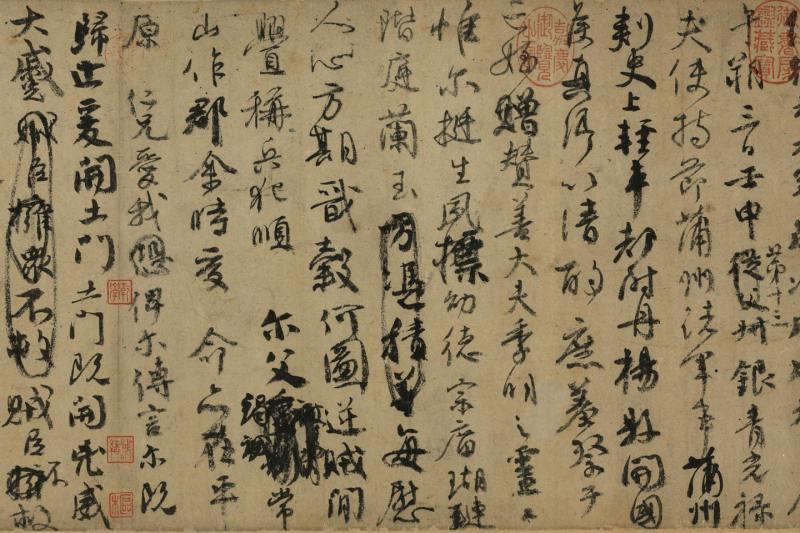 颜真卿祭侄文稿