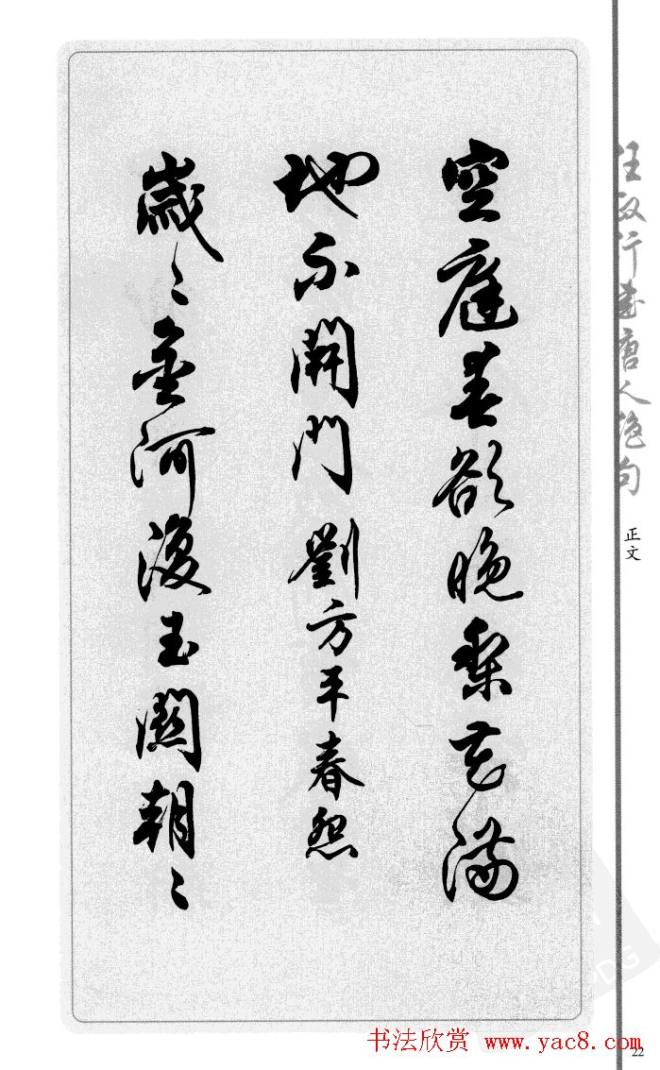 任政行书作品《唐人绝句选钞》行书字帖