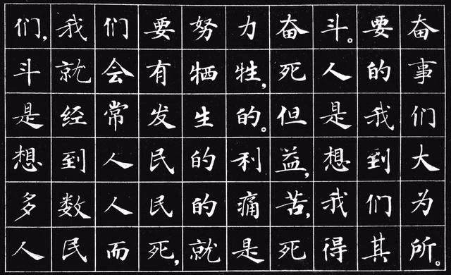 小楷字帖《为人民服务》楷书字帖