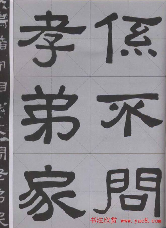 隶书字帖《汉·张迁碑》米字格版隶书字帖