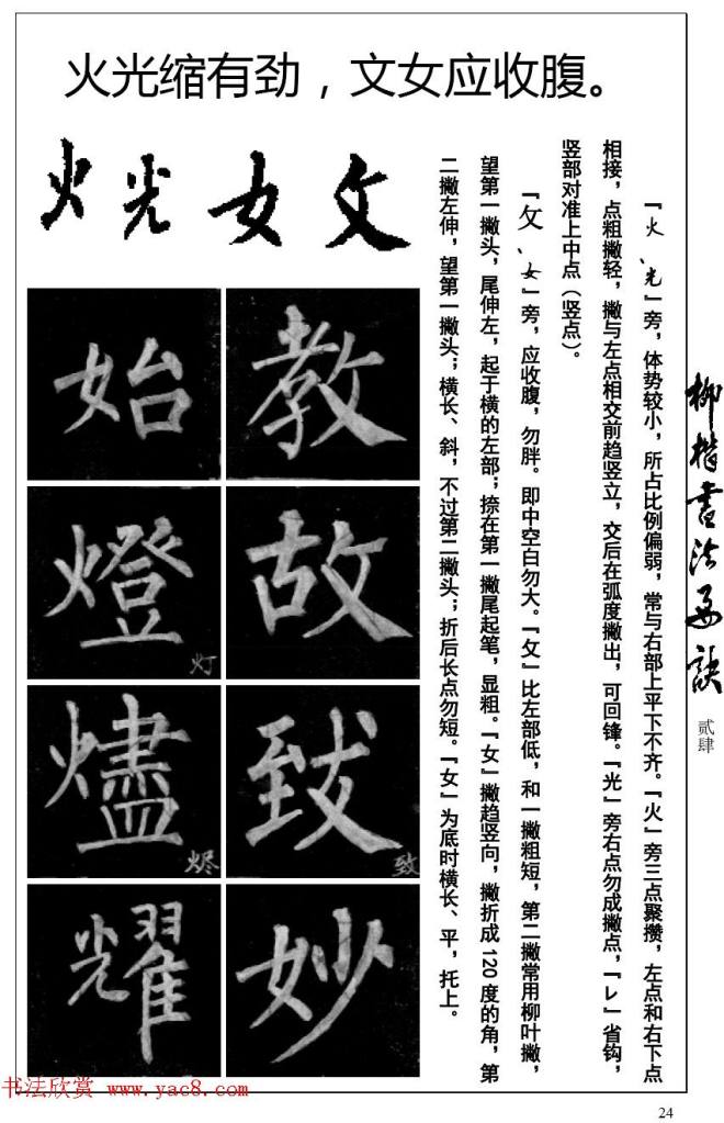 柳体楷书字帖最好范本《柳楷书法要诀》楷书字帖