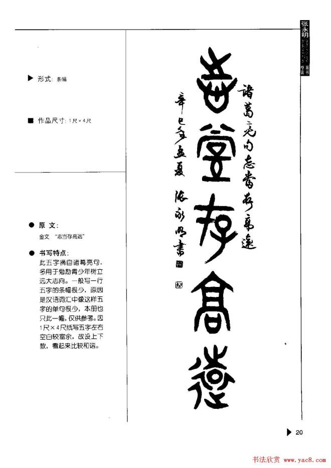 张永明书法字帖《篆书格言50例》篆书字帖