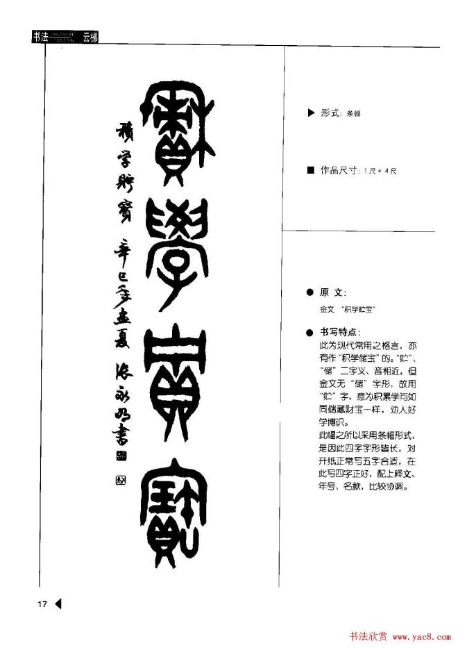 张永明书法字帖《篆书格言50例》篆书字帖