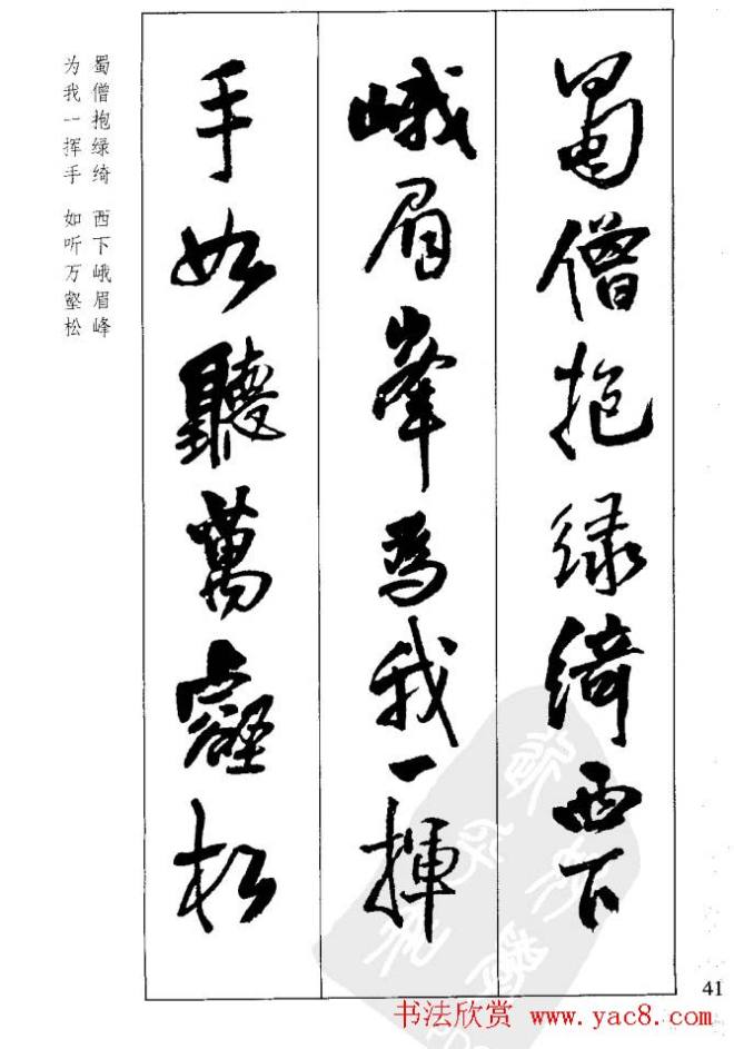 从习字到创作《王铎行书墨迹集字古诗》行书字帖