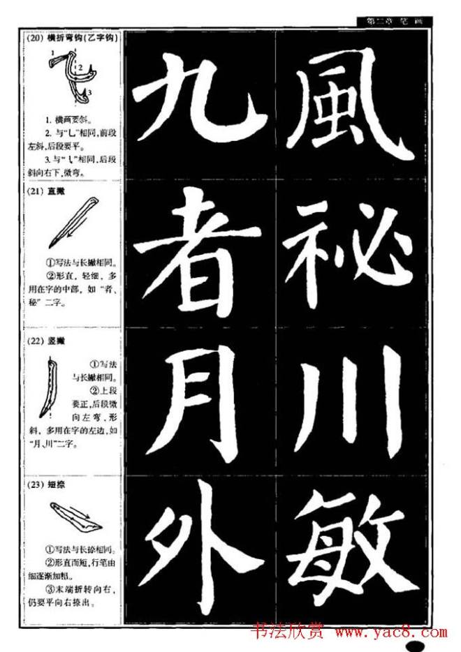 书法字帖《颜真卿楷书教程》楷书字帖