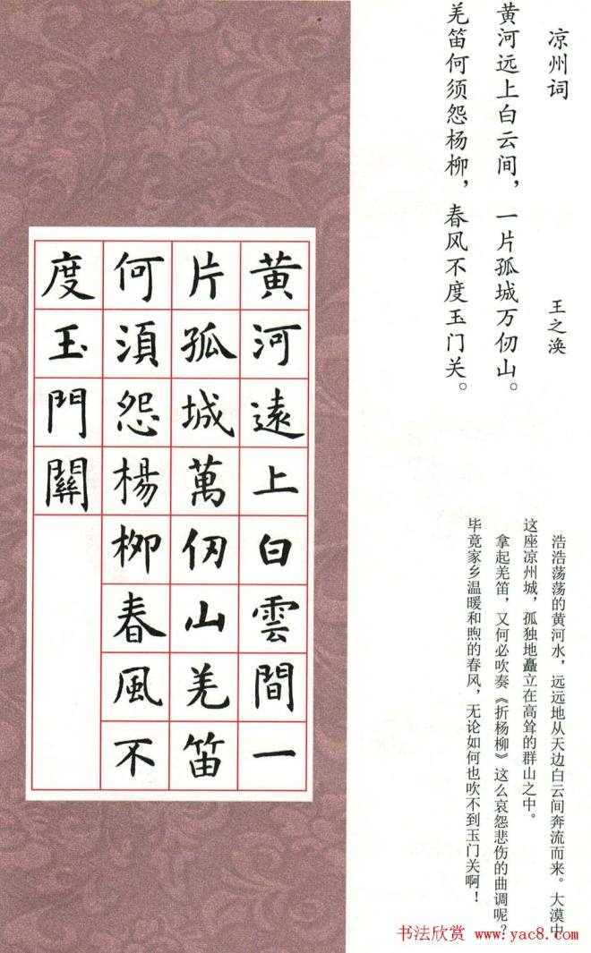 虞世南楷书集字唐诗九宫格字帖楷书字帖