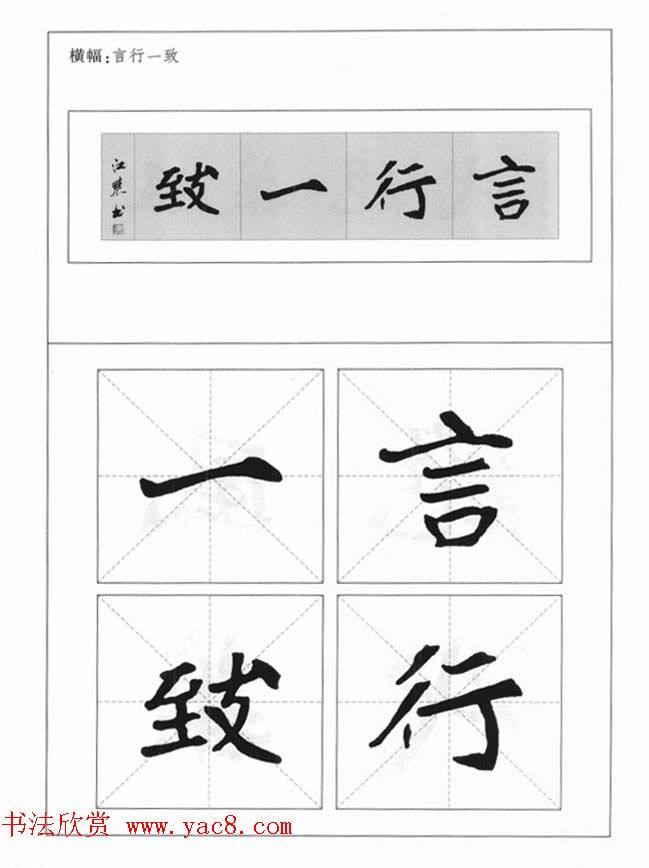 魏楷字帖《崔敬邕墓志集字版》楷书字帖