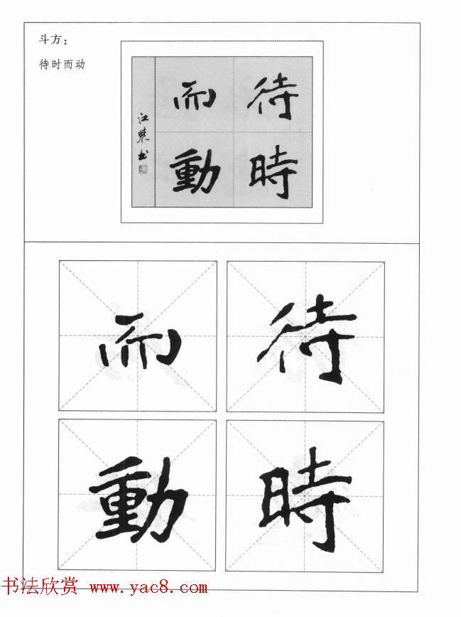 魏楷字帖《崔敬邕墓志集字版》楷书字帖