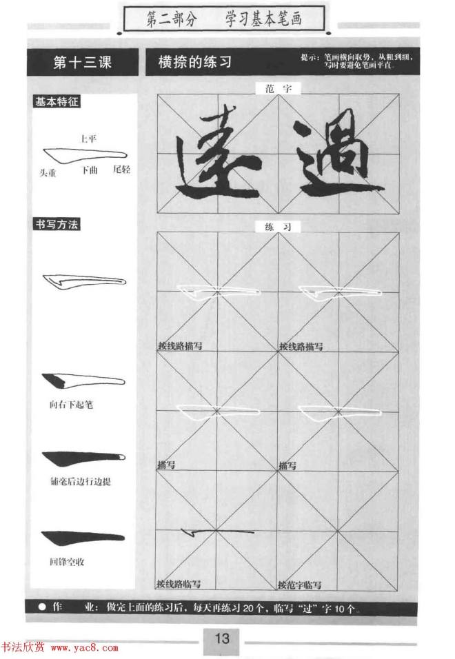 书法教材《标准行书米芾蜀素帖》行书字帖