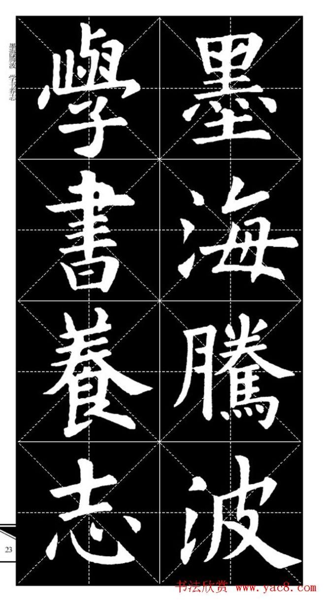 欧体字帖 实用速成集字帖·锦言精华楷书字帖