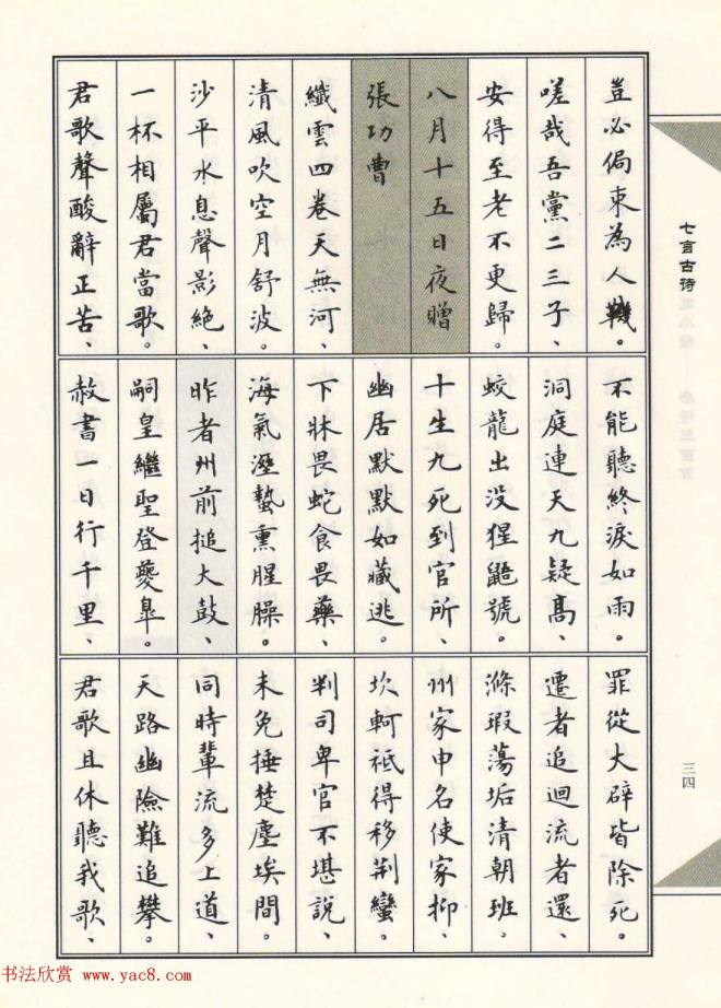 卢中南毛笔小楷字帖《唐诗三百首》楷书字帖