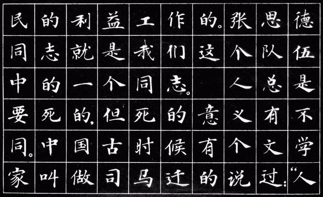 小楷字帖《为人民服务》楷书字帖