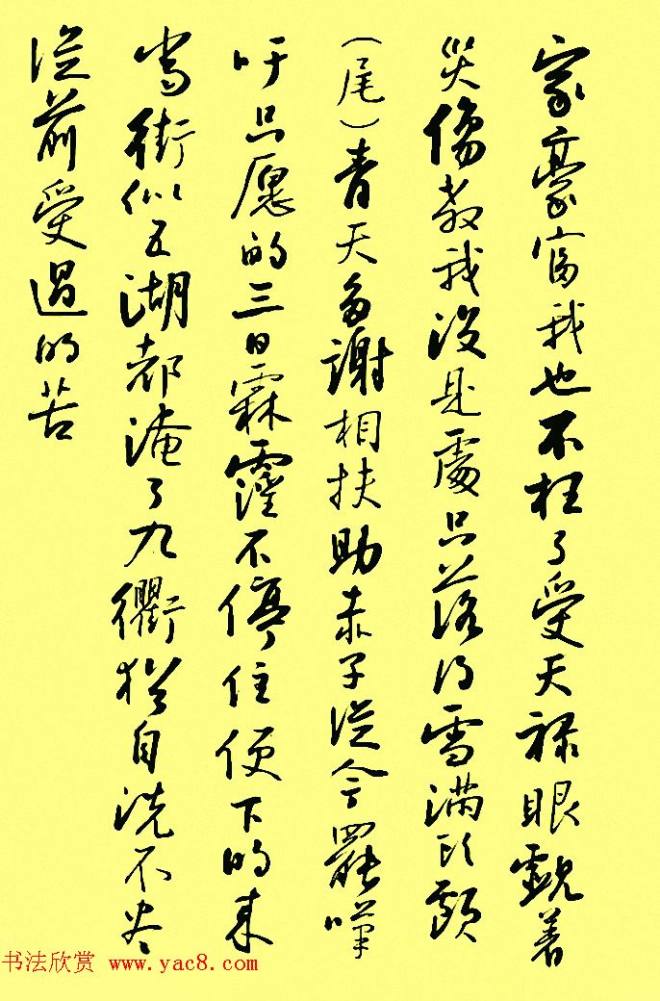 孙晓云行书字帖元曲册行书字帖