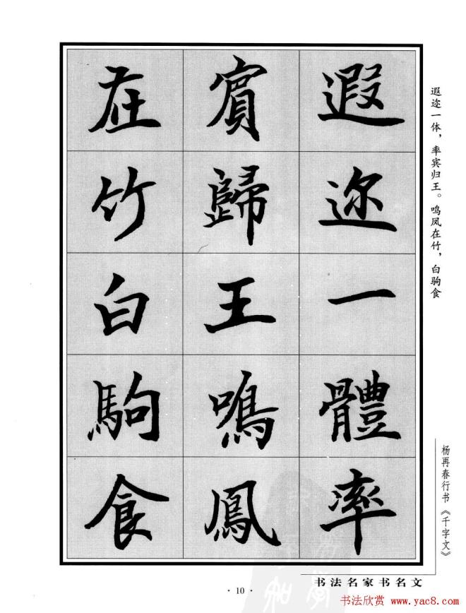 杨再春行书字帖《千字文》行书字帖