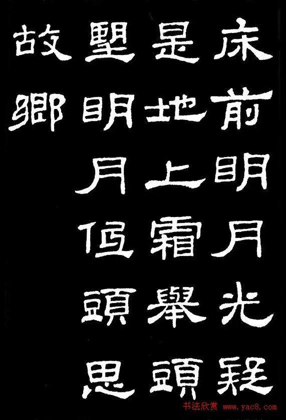 汉隶典范《史晨碑》集字古诗16首隶书字帖