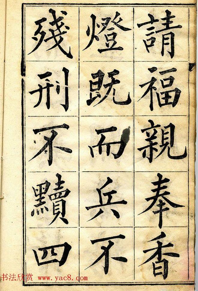 黄自元柳体字帖《黄敬与临柳公权玄秘塔》楷书字帖