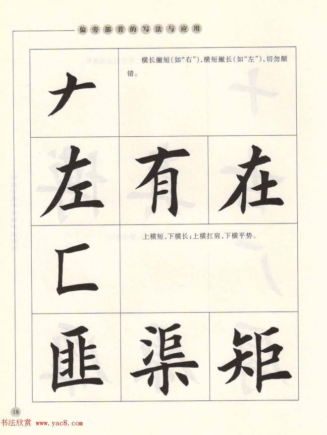 田英章最新书法专业教程欧体毛笔楷书字帖楷书字帖