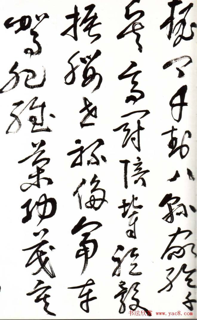 字帖:黄宾虹草书千字文草书字帖