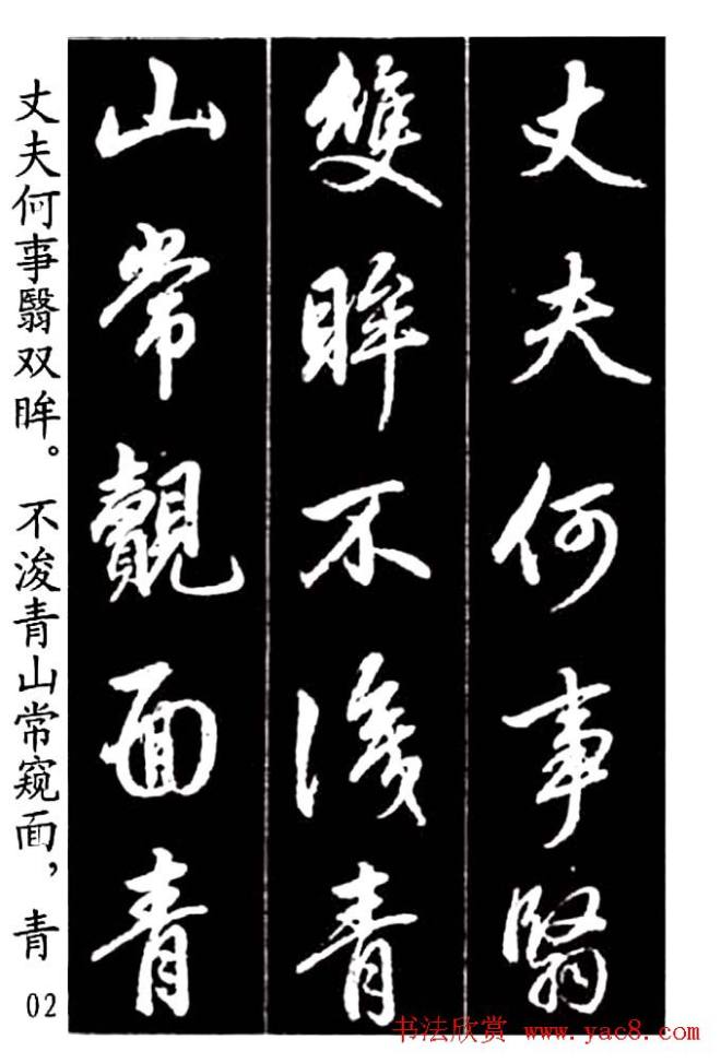 赵孟頫行书字帖《青山吟》和《白云吟》行书字帖