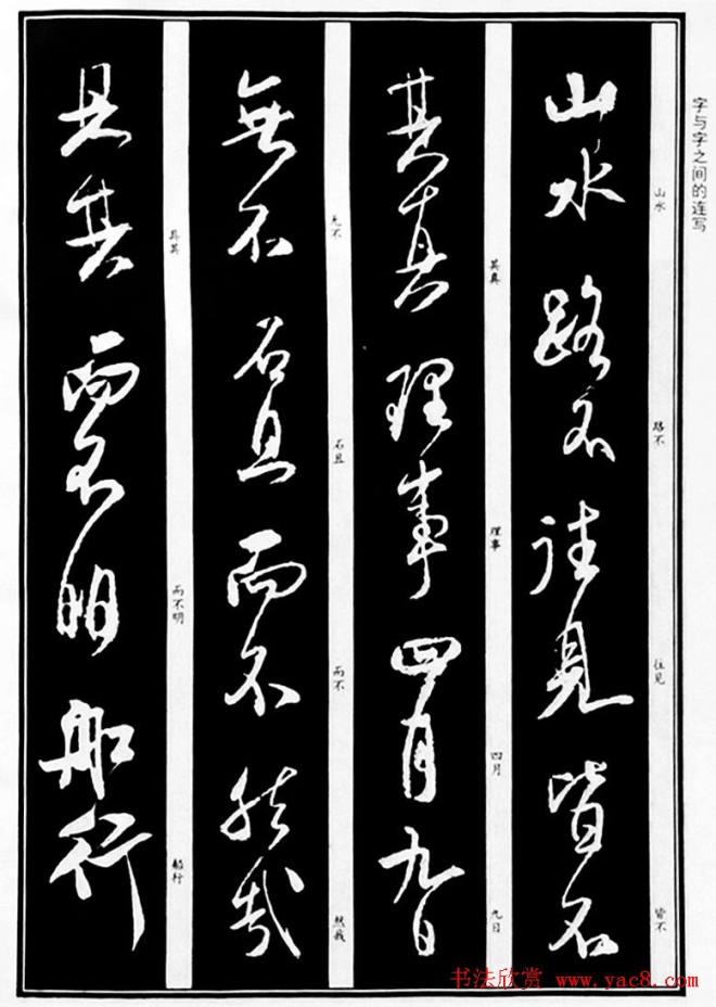 字帖教材《米芾行书笔法图解》行书字帖