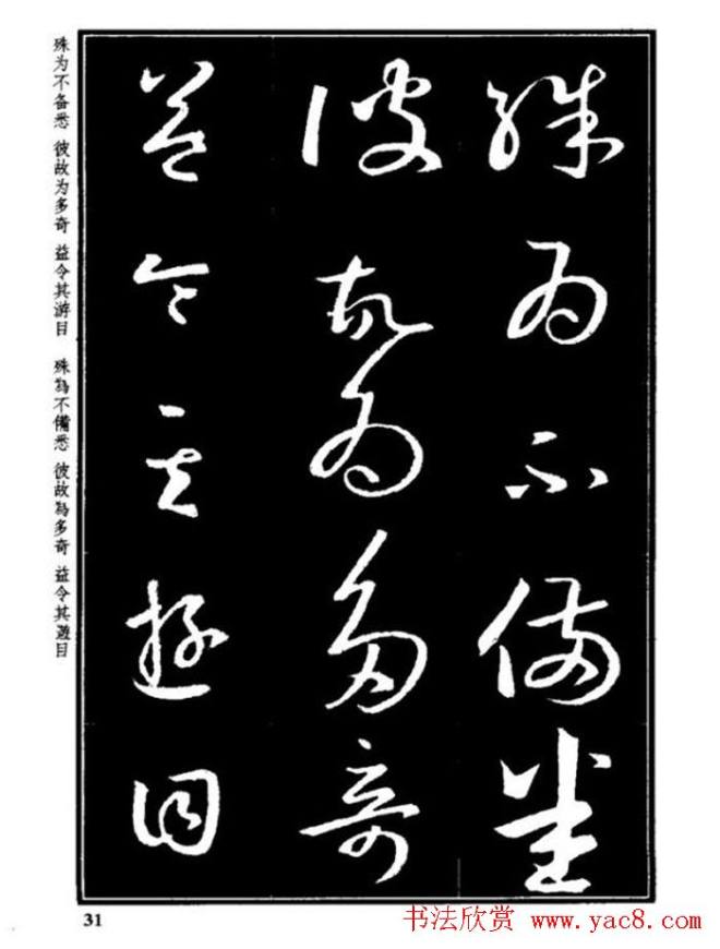 书法字海《王羲之草书十七帖解析字帖》草书字帖