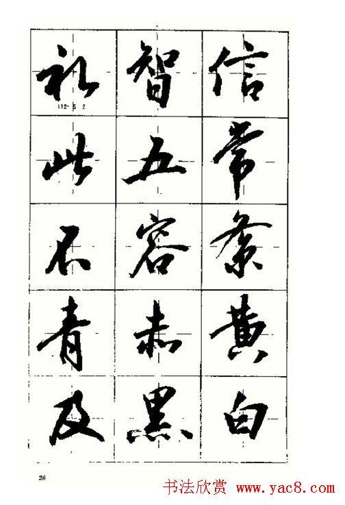 沈鸿根书法字帖简体《三字经》行书字帖