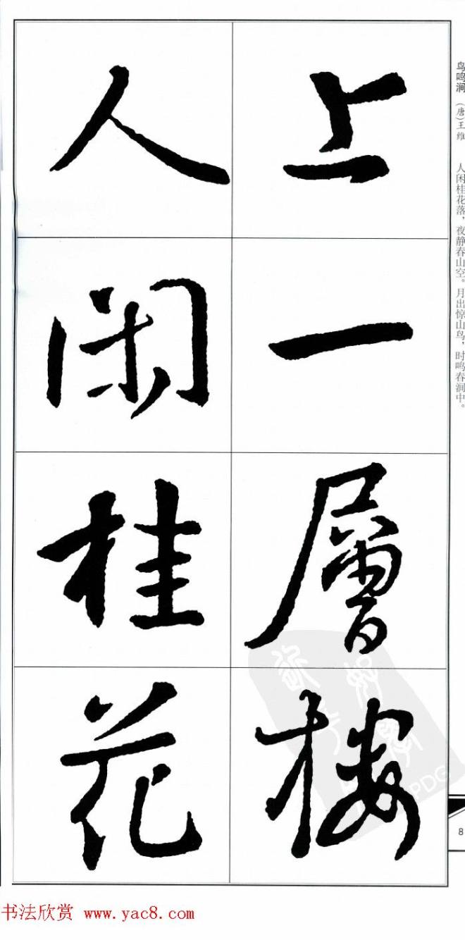 王右军书法字帖《集王羲之书古诗·行书》行书字帖