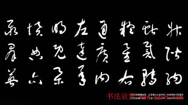 于右任草书字帖《千字文》草书字帖