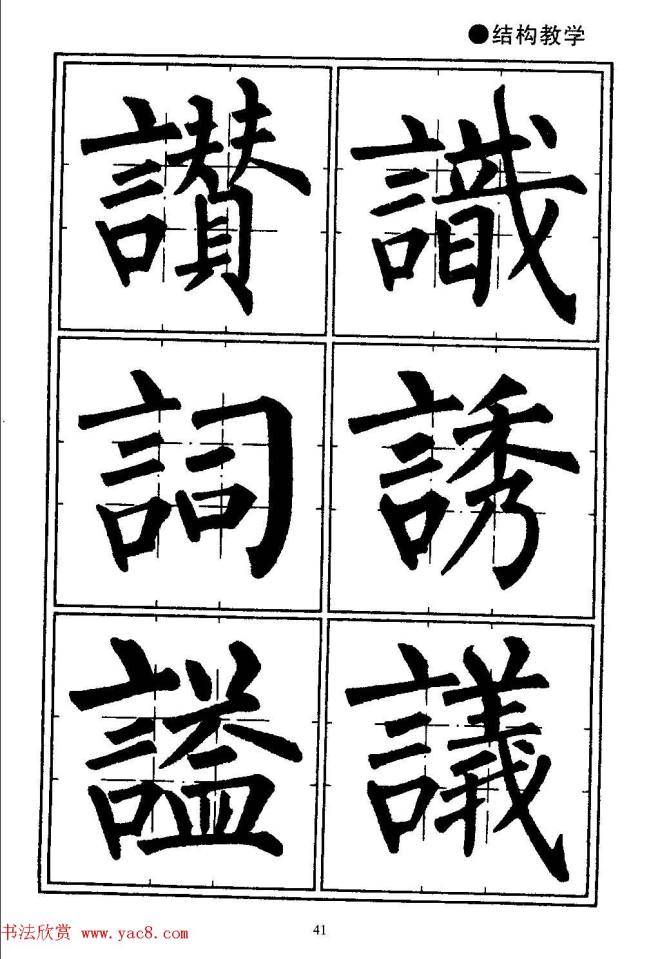 楷书教学《井字格柳体毛笔字帖》楷书字帖