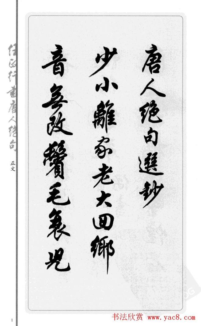 任政行书作品《唐人绝句选钞》行书字帖