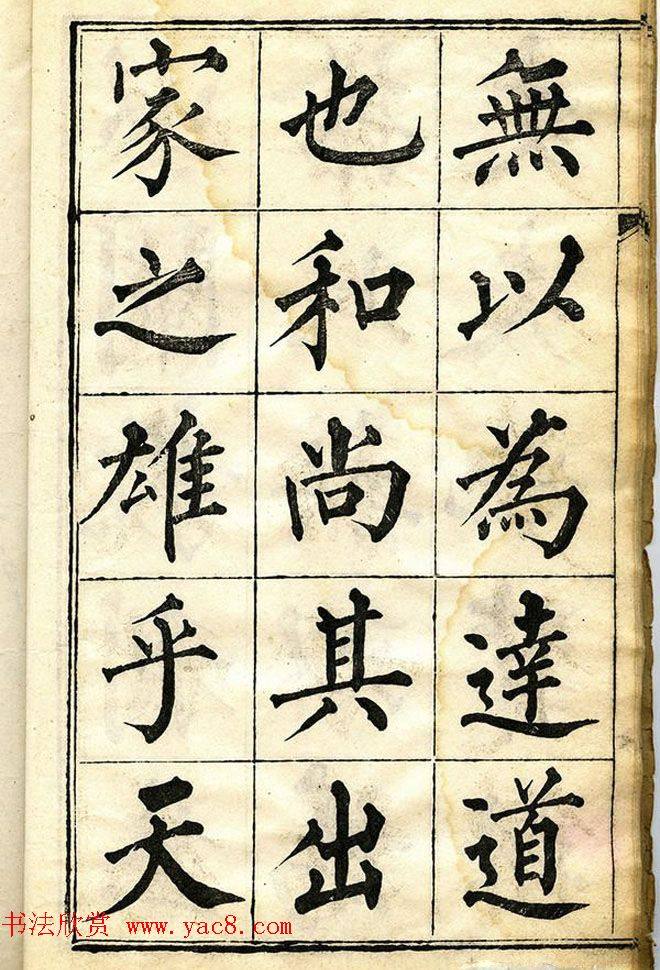 黄自元柳体字帖《黄敬与临柳公权玄秘塔》楷书字帖