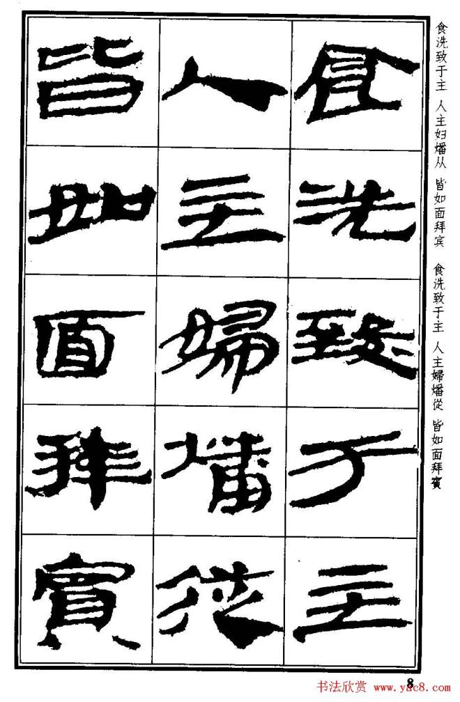 简牍字帖：武威仪礼简《特牲简》隶书字帖