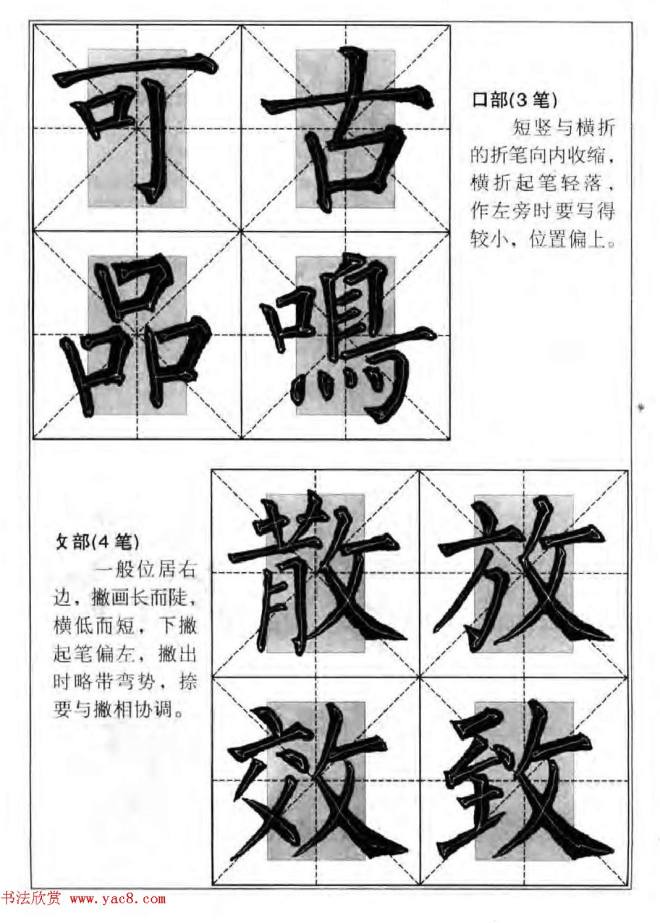 柳公权楷书集字《柳体楷书毛笔大字帖》楷书字帖