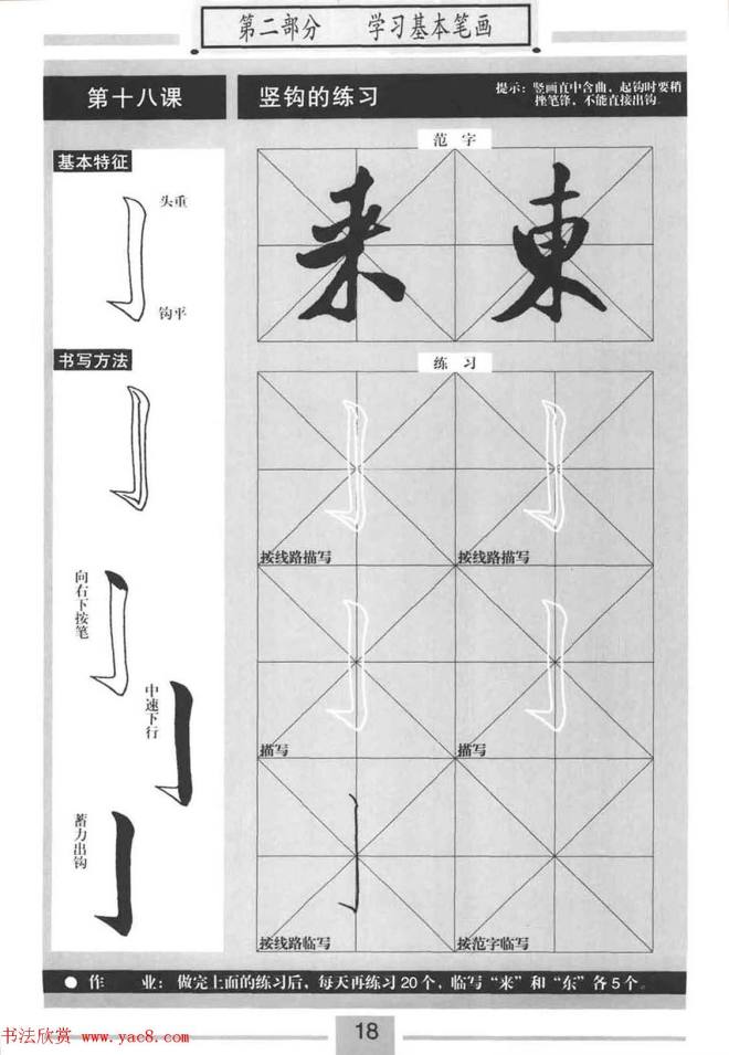 书法教材《标准行书米芾蜀素帖》行书字帖