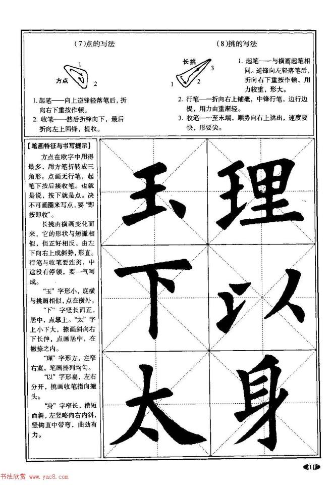 欧体书法教程《欧阳询楷书入门大字帖》楷书字帖