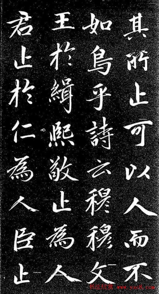 赵孟頫行楷字帖《松雪斋法书-大学》行书字帖