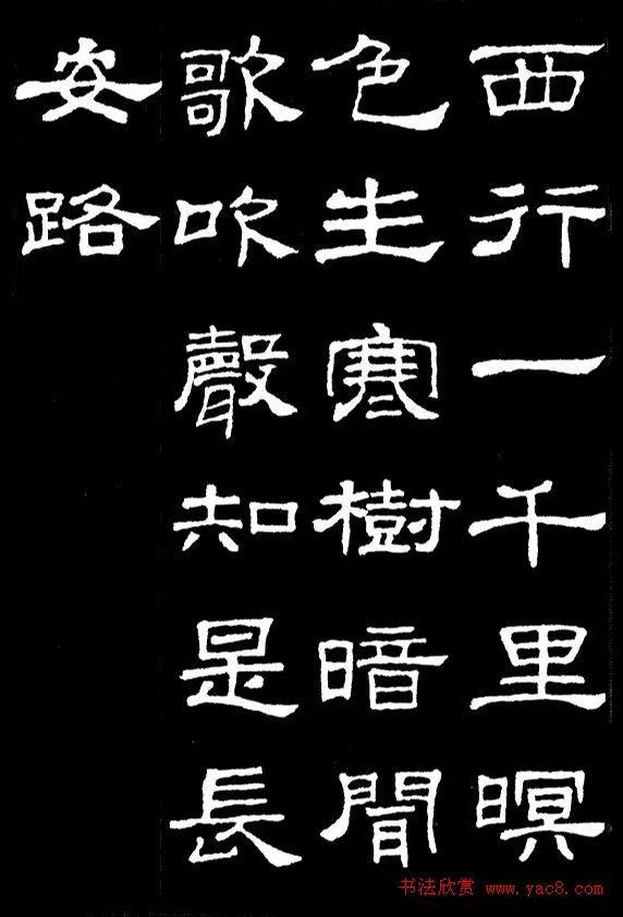 汉隶典范《史晨碑》集字古诗16首隶书字帖