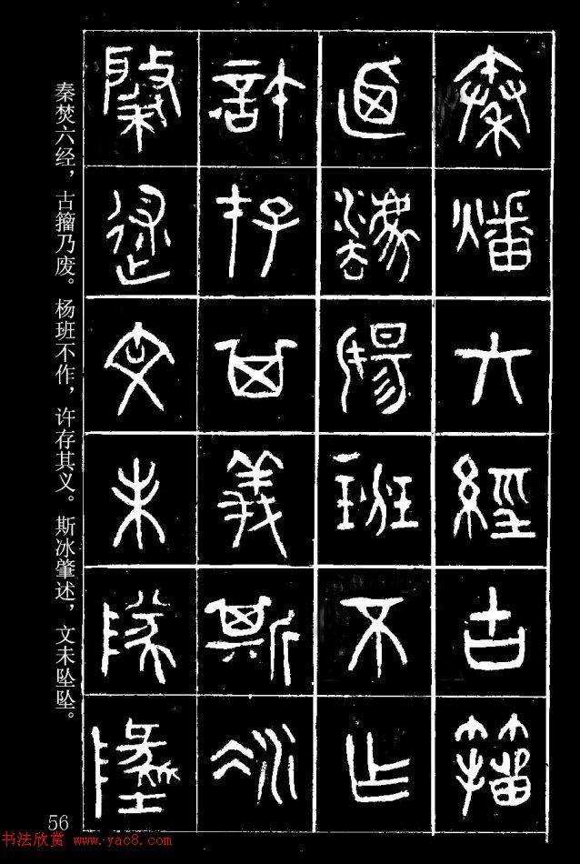 篆书字帖杨沂孙《在昔篇》篆书字帖