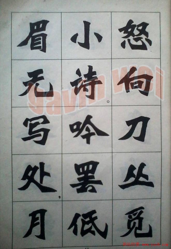 老字帖《新魏书字帖鲁迅诗歌选》楷书字帖