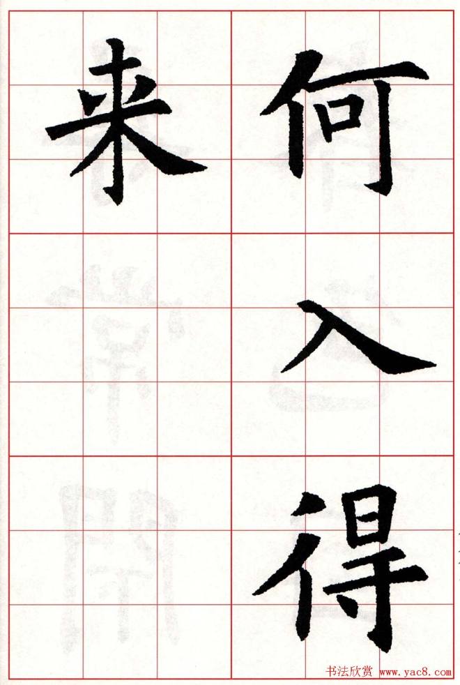 欧体字帖《欧阳询楷书集字古诗26首》二楷书字帖