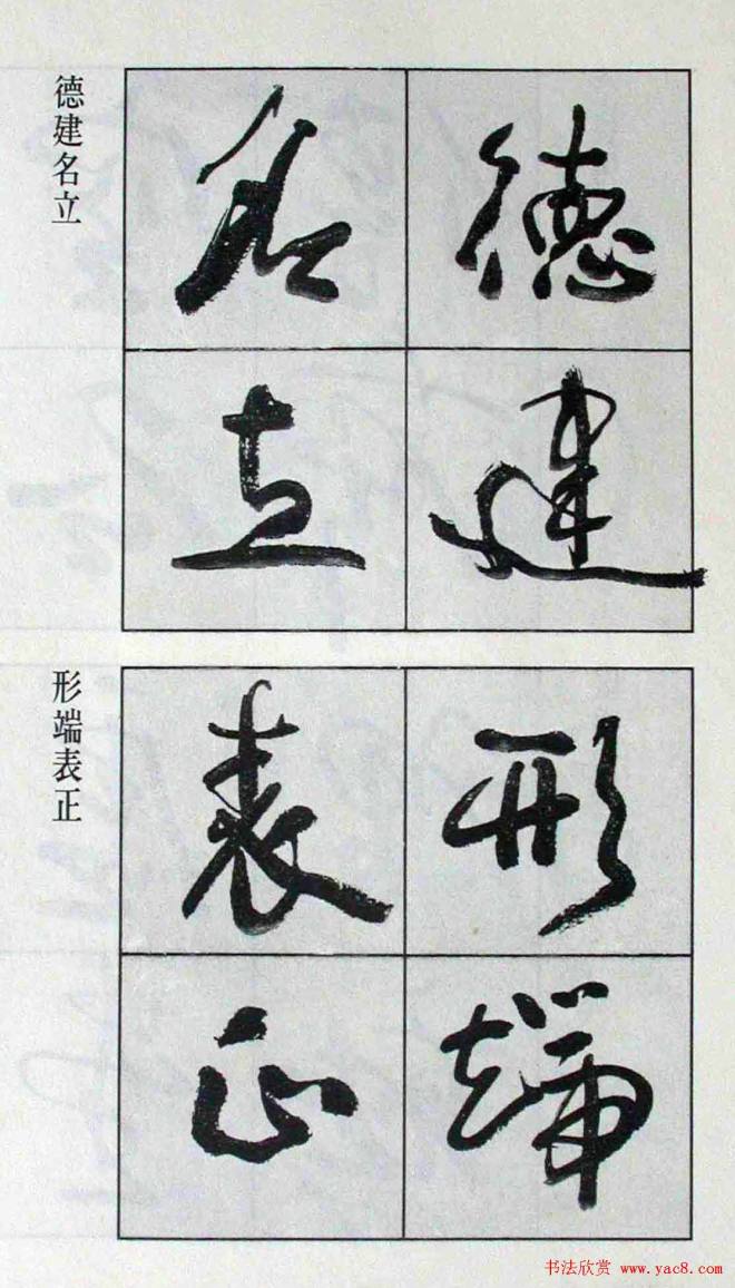 高惠敏行书字帖《千字文》行书字帖