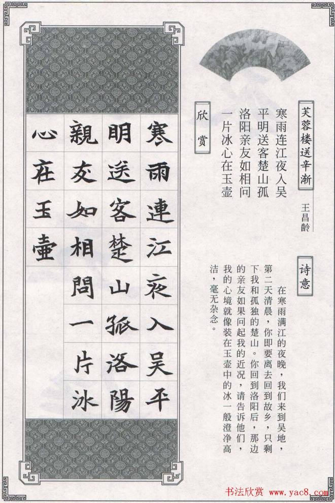 魏楷字帖《司马显姿墓志集唐诗十五首》楷书字帖