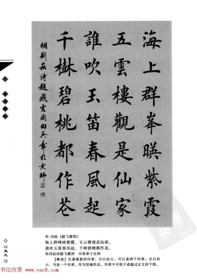 田英章书法专业教程字帖《楷书要论－章法》楷书字帖