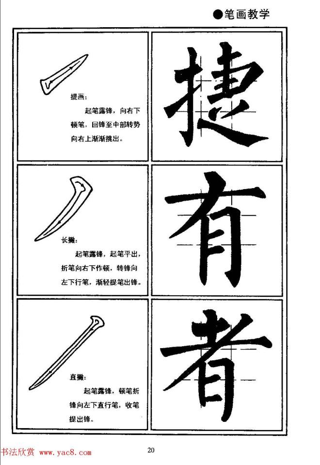 楷书教学《井字格柳体毛笔字帖》楷书字帖