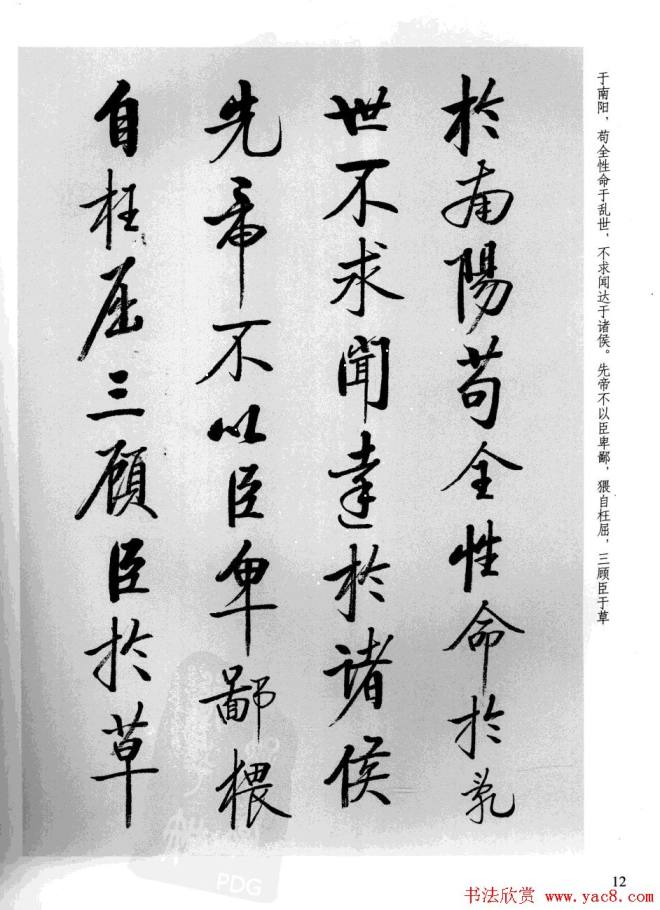 张雪明书法《前后出师表》行书字帖