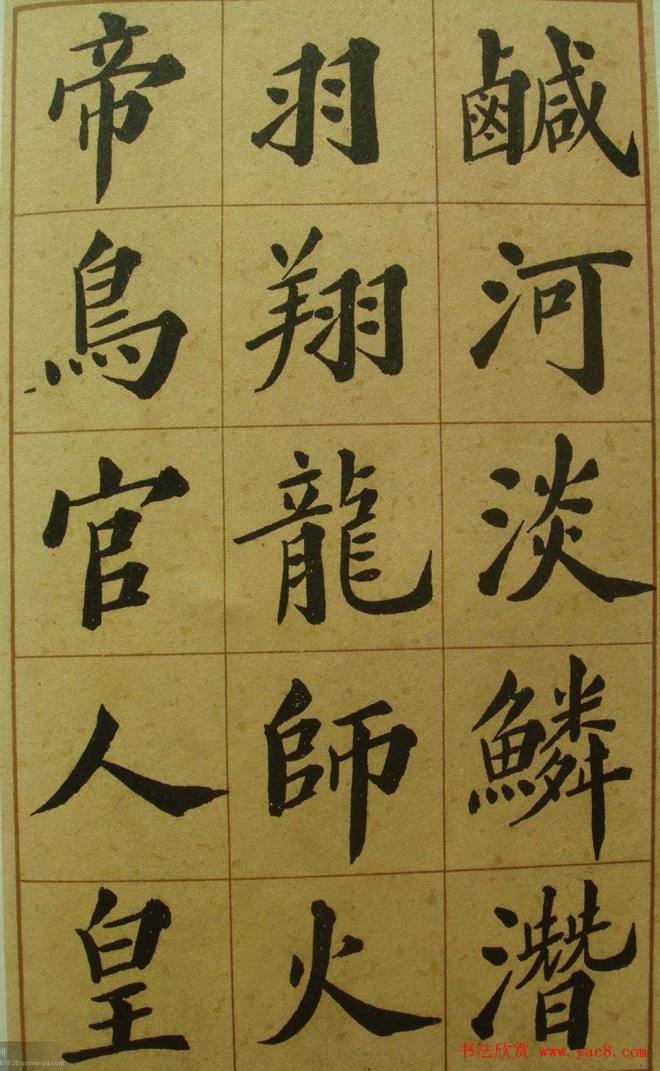 郑孝胥楷书字帖《千字文》楷书字帖