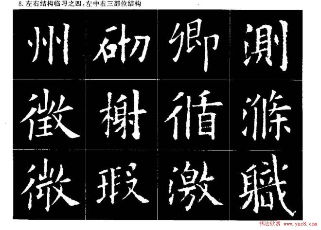 欧楷字帖《欧阳询大楷水写帖》楷书字帖